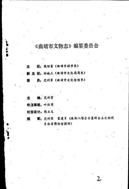 《曲靖市文物志》.pdf_云南省志预览图2
