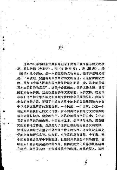 《曲靖市文物志》.pdf_云南省志预览图3