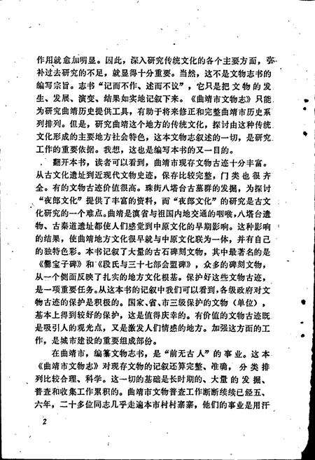 《曲靖市文物志》.pdf_云南省志预览图4