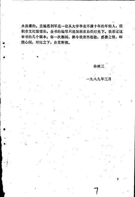 《曲靖市文物志》.pdf_云南省志预览图5