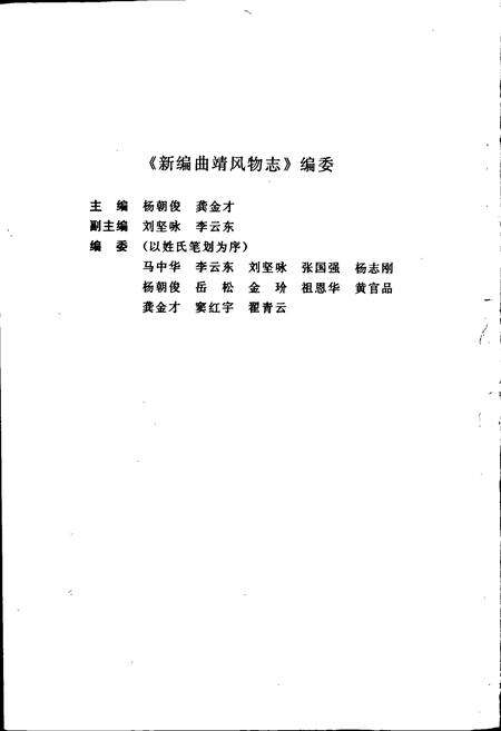 《新编曲靖风物志》.pdf_云南省志预览图3