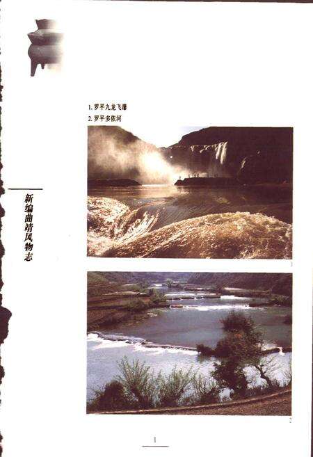 《新编曲靖风物志》.pdf_云南省志预览图4