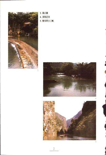 《新编曲靖风物志》.pdf_云南省志预览图5