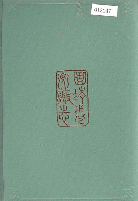 《曲靖卷烟厂志》.pdf_云南省志缩略图