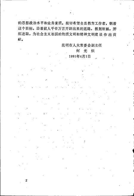 《路南彝族自治县教育志》.pdf_云南省志预览图5