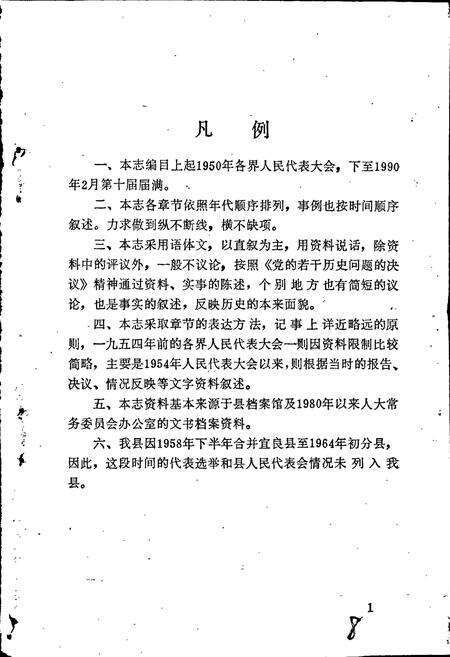《路南彝族自治县人大工作志》.pdf_云南省志预览图3