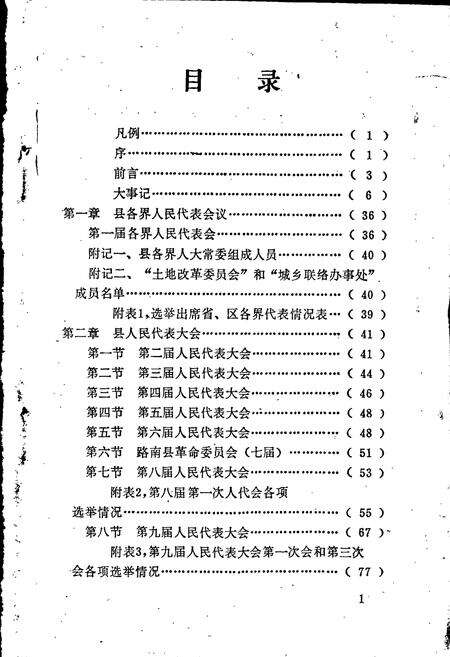 《路南彝族自治县人大工作志》.pdf_云南省志预览图4