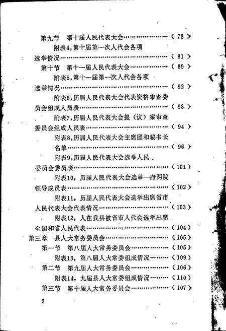 《路南彝族自治县人大工作志》.pdf_云南省志预览图5