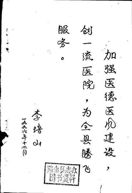 《路南彝族自治县医院志》.pdf_云南省志预览图1