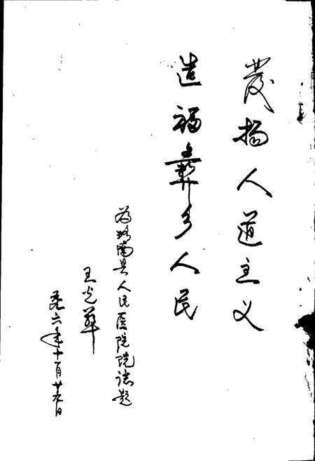 《路南彝族自治县医院志》.pdf_云南省志预览图2