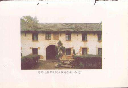 《路南彝族自治县医院志》.pdf_云南省志预览图5