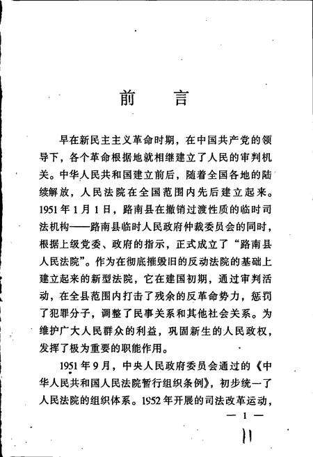 《路南彝族自治县法院志》.pdf_云南省志预览图2