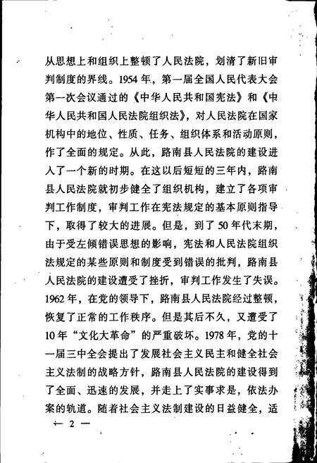 《路南彝族自治县法院志》.pdf_云南省志预览图3