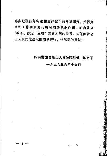 《路南彝族自治县法院志》.pdf_云南省志预览图5
