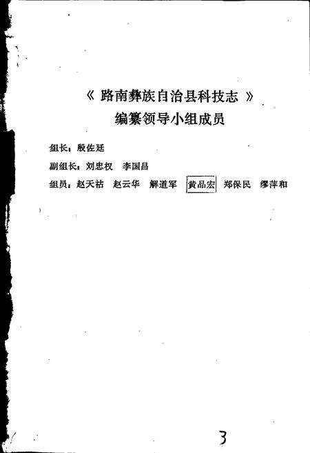 《路南彝族自治县科技志》.pdf_云南省志预览图2