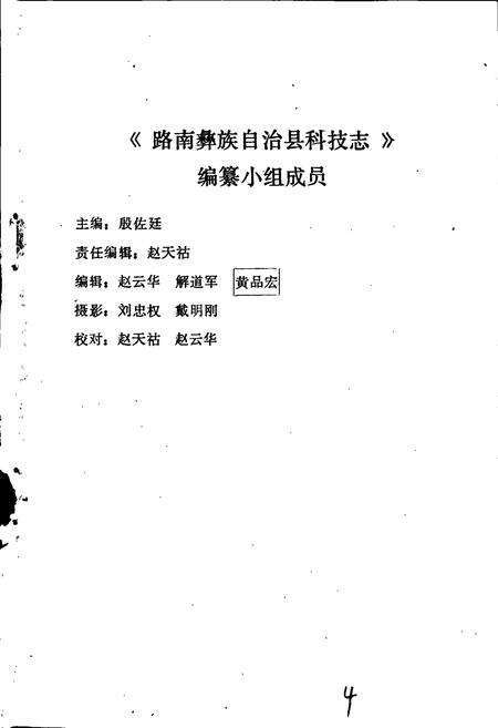《路南彝族自治县科技志》.pdf_云南省志预览图3