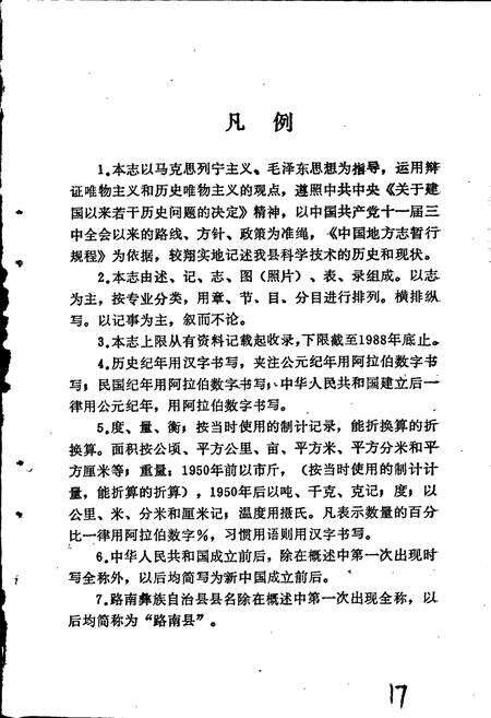 《路南彝族自治县科技志》.pdf_云南省志预览图4