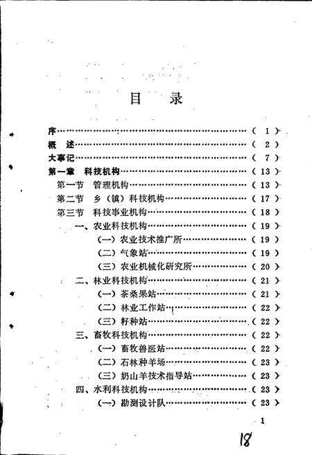 《路南彝族自治县科技志》.pdf_云南省志预览图5
