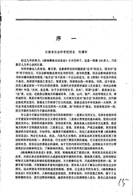 《路南彝族自治县志》.pdf_云南省志预览图3