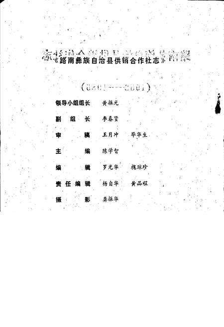 《路南彝族自治县供销合作社志》.pdf_云南省志预览图2