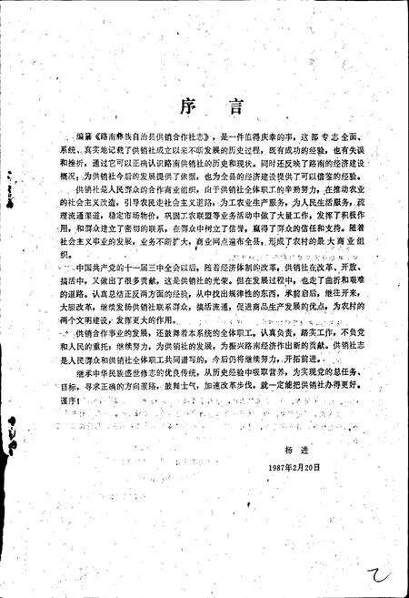 《路南彝族自治县供销合作社志》.pdf_云南省志预览图3