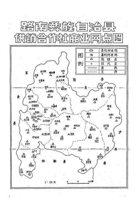 《路南彝族自治县供销合作社志》.pdf_云南省志预览图5