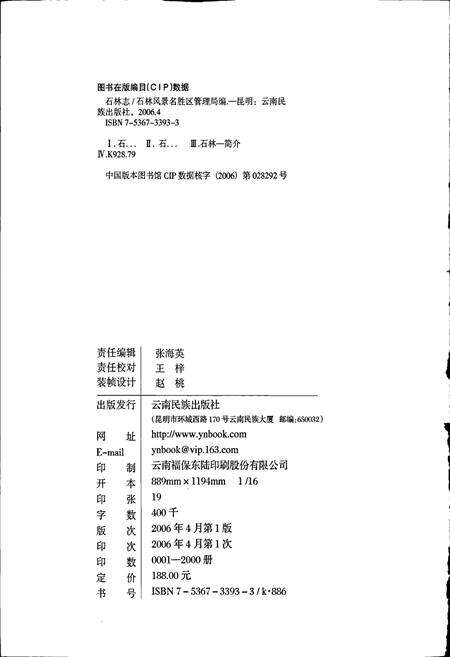 《石林志》.pdf_云南省志预览图2