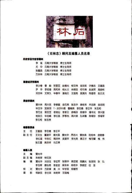 《石林志》.pdf_云南省志预览图3
