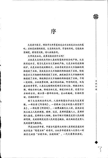 《石林志》.pdf_云南省志预览图4