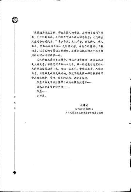 《石林志》.pdf_云南省志预览图5