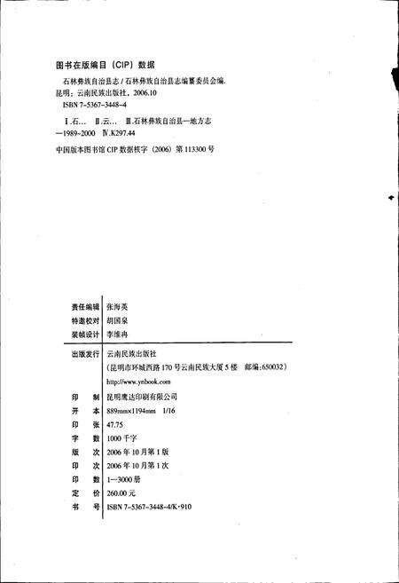 《石林彝族自治县志》.pdf_云南省志预览图3
