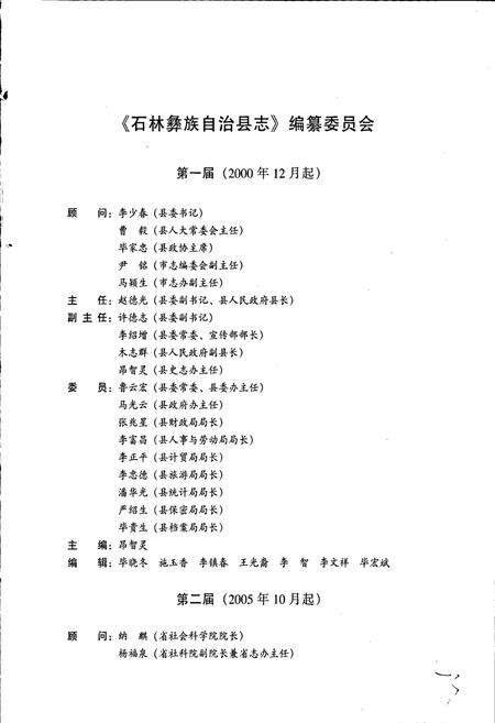 《石林彝族自治县志》.pdf_云南省志预览图4