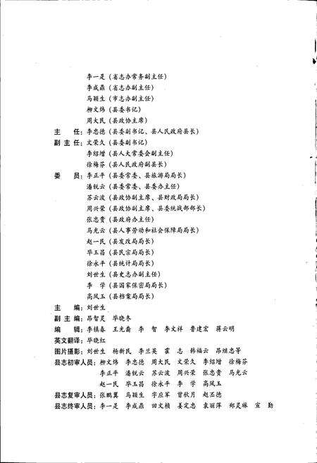 《石林彝族自治县志》.pdf_云南省志预览图5