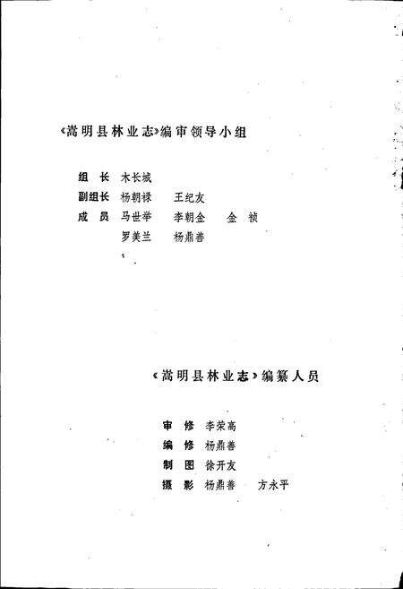 《嵩明县林业志》.pdf_云南省志预览图3
