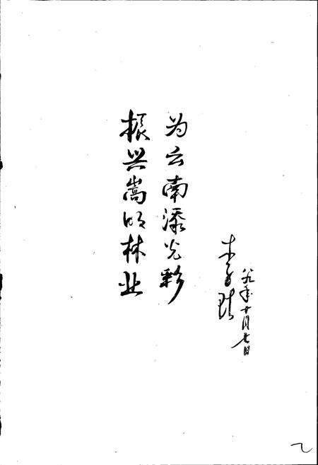 《嵩明县林业志》.pdf_云南省志预览图4