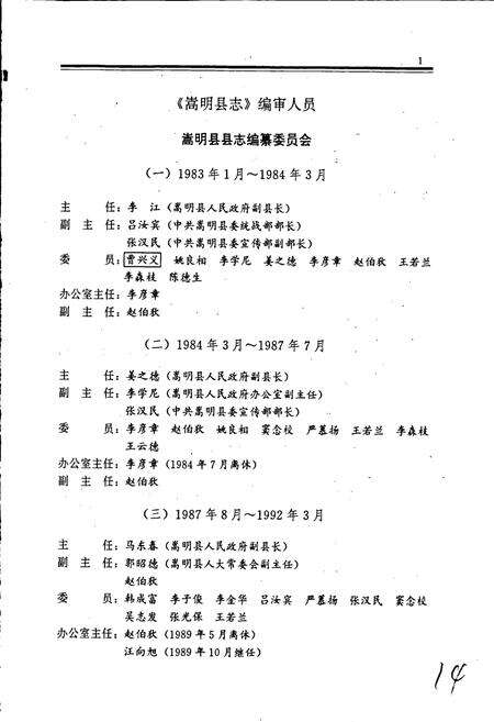 《嵩明县志》.pdf_云南省志预览图2