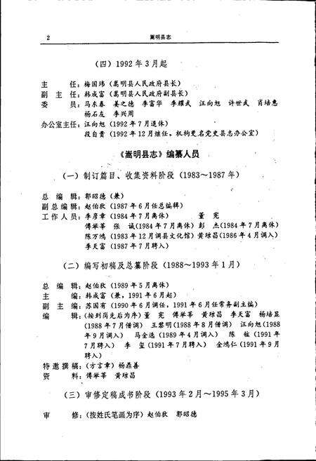 《嵩明县志》.pdf_云南省志预览图3
