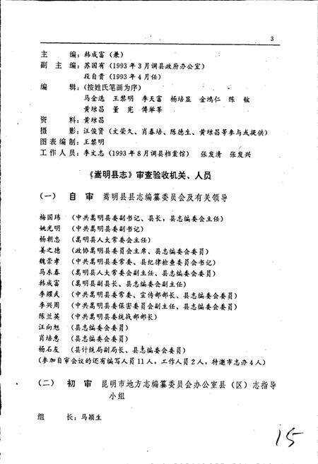 《嵩明县志》.pdf_云南省志预览图4