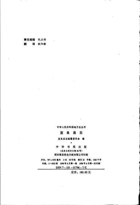 《宜良县志》.pdf_云南省志预览图2