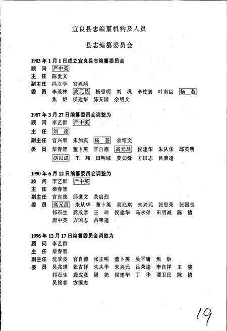 《宜良县志》.pdf_云南省志预览图3