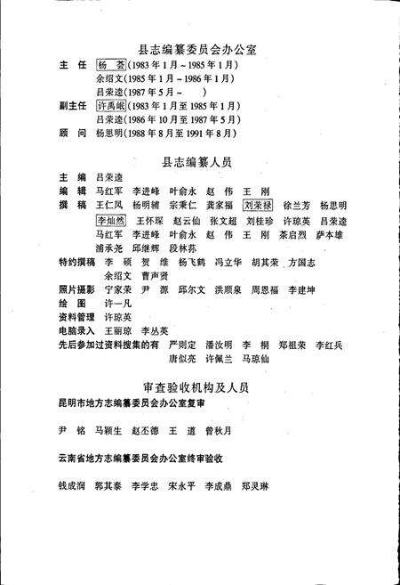 《宜良县志》.pdf_云南省志预览图4