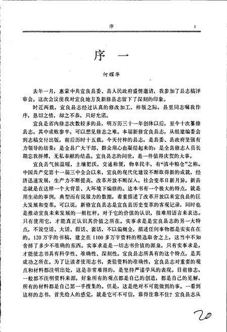 《宜良县志》.pdf_云南省志预览图5