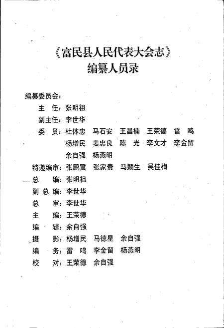 《富民县人民代表大会志》.pdf_云南省志预览图2