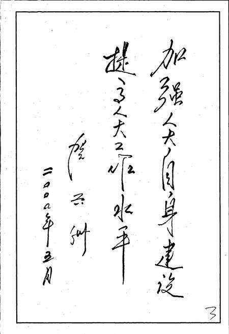 《富民县人民代表大会志》.pdf_云南省志预览图5