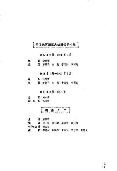 《玉溪地区烟草志》.pdf_云南省志预览图3