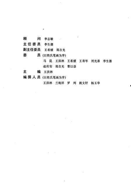 《玉溪地区科技志》.pdf_云南省志预览图2