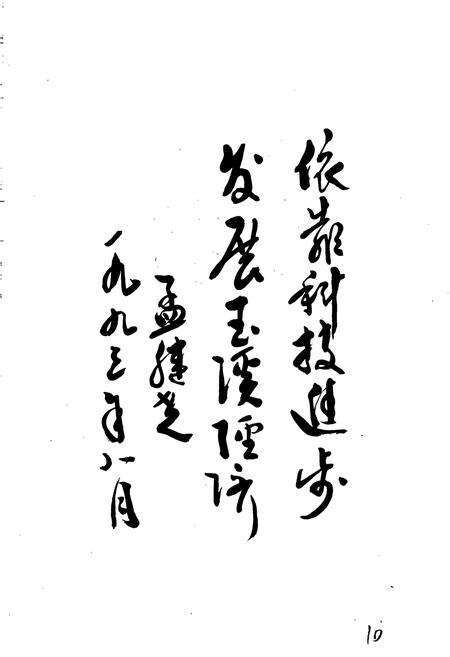 《玉溪地区科技志》.pdf_云南省志预览图3