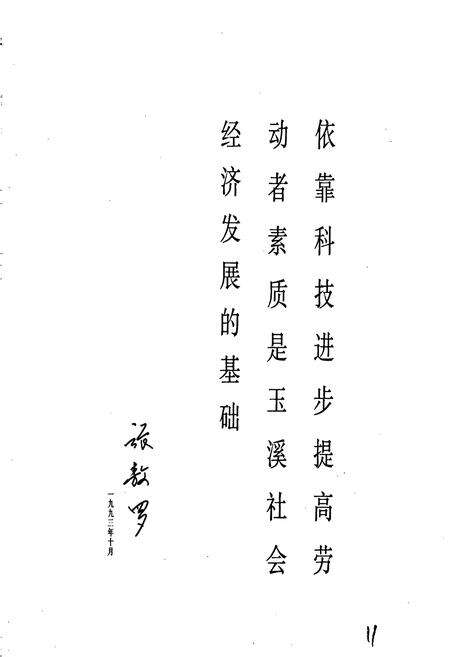 《玉溪地区科技志》.pdf_云南省志预览图5