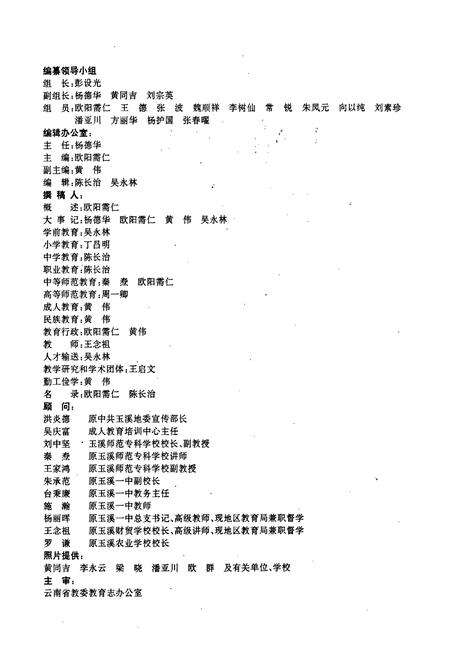 《玉溪地区教育志》.pdf_云南省志预览图2