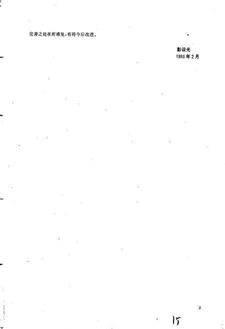 《玉溪地区教育志》.pdf_云南省志预览图5